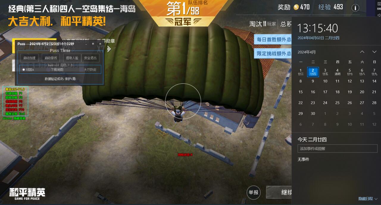 免费挂锁头透视锁血和平精英 - 自瞄整合增强包