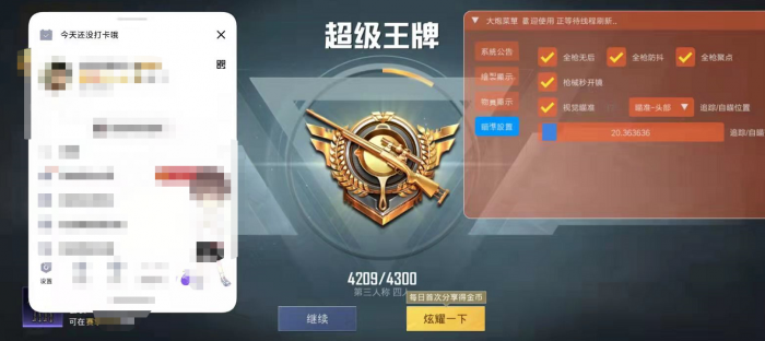 和平精英开挂直装 - 免root免配置极速开挂